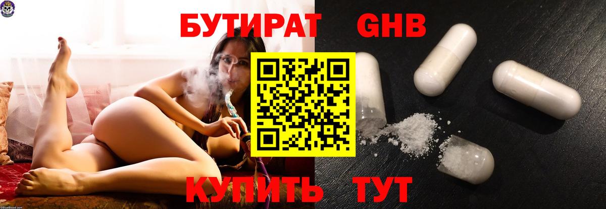 Бутират бутик Ханты-Мансийск