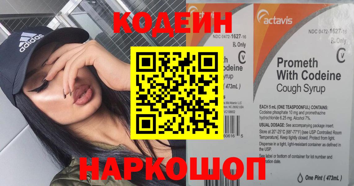 Ханты-Мансийск  Codein напиток Lean (лин)  Codein напиток Lean (лин)  Вход с VPN 