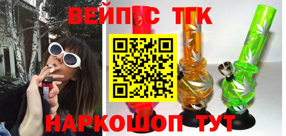 ТГК вейп Ханты-Мансийск